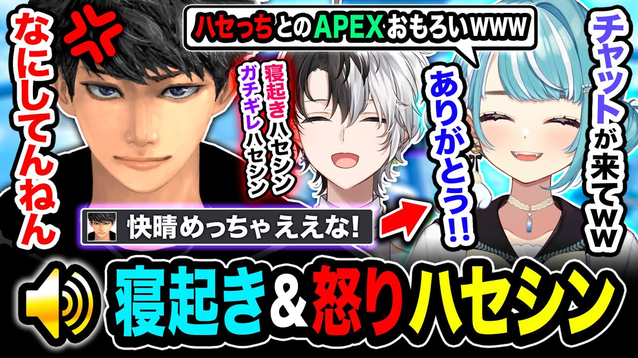 寝起き＆ガチギレハセシンはまるで別人だと話すKamito。ご本人にチャットを送るハセシンww【Apex Legends】白波らむね, Kamito, ハセシン