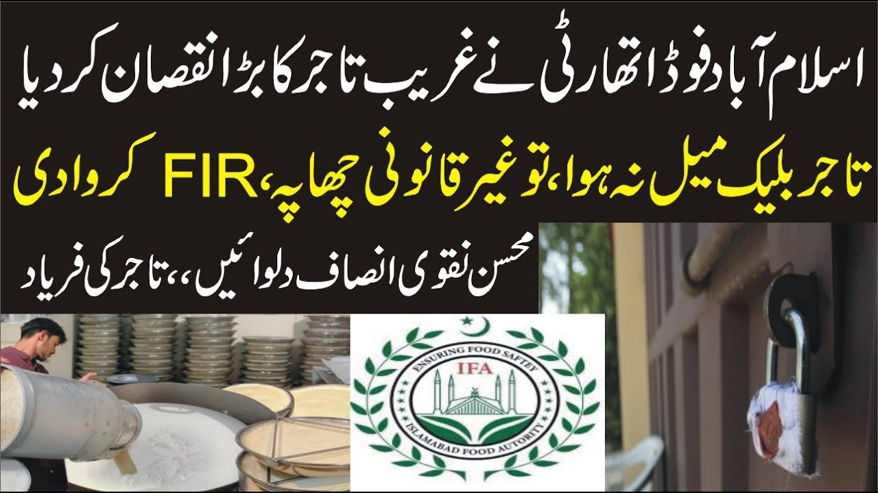 Islamabad Food Authority Mega Scandal Exposed | Waqas Aziz Official