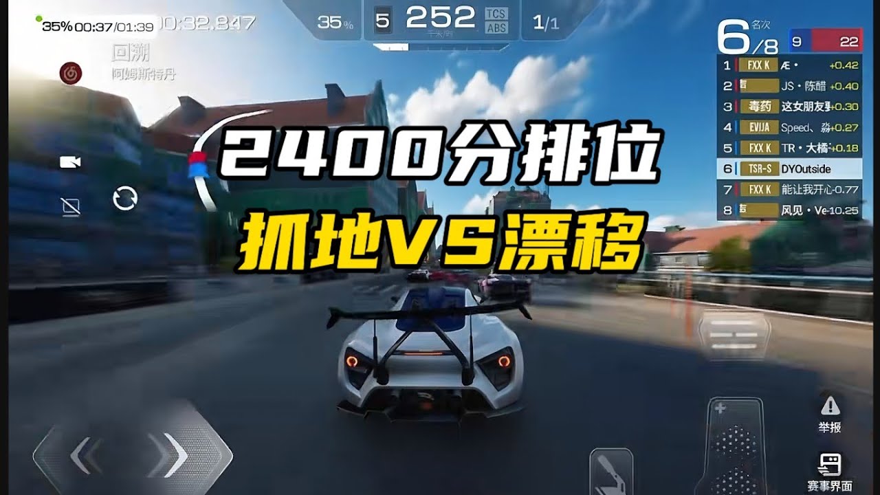 在巅峰极速用F1抓地跑法在2400分大战漂移玩家