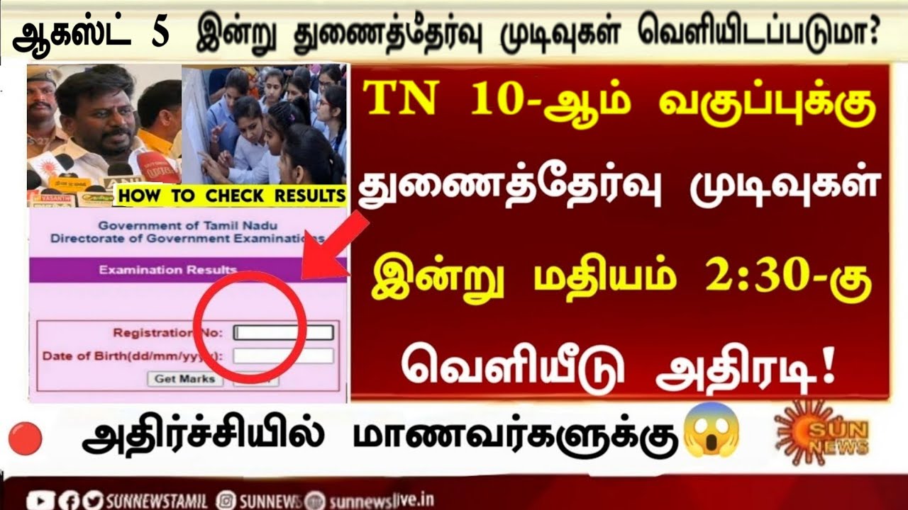 10th Supplementary exam result date 2026 Tamil | How to check 10th Supplementary exam result 2026