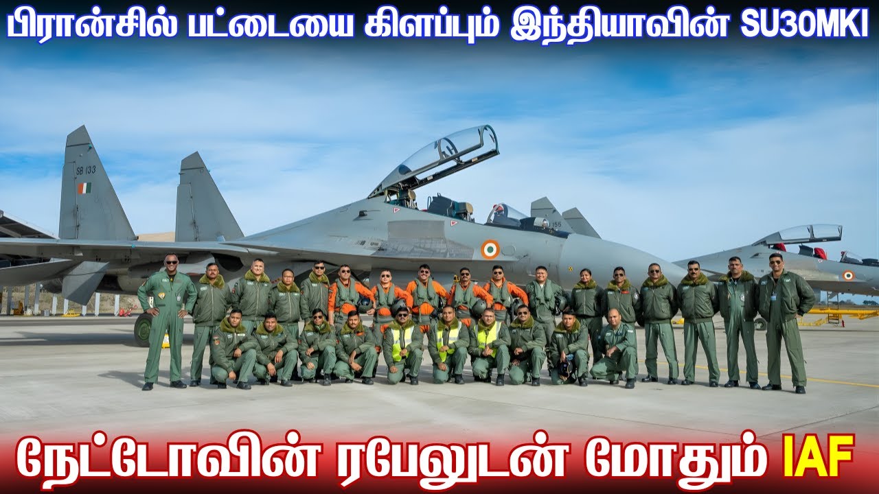 பிரான்சில் களமிறங்கி நேட்டோவுடன் மல்லுக்கட்டும் இந்திய விமானப்படை | கருடா போர் ஒத்திகையில் ரஃபேல்.