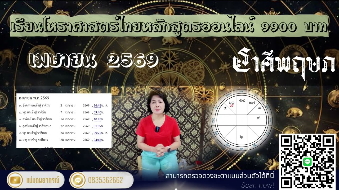 ♉ราศีพฤษภ เมษายน   2569 เดือนแห่งการก้าวผ่านปัญหา  #พฤษภ