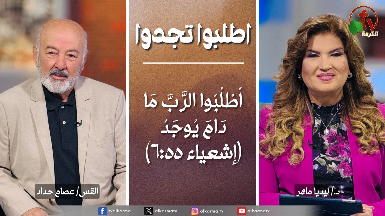برنامج الصلاة -اطلبوا تجدوا-