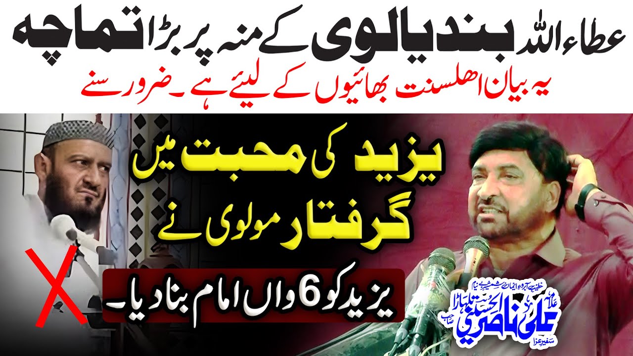 Allama Ali Nasir Talhara Reply To Atta Ullah Bandialvi