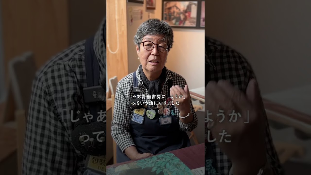 【店主さんへインタビュー】青猫書房(赤羽)
