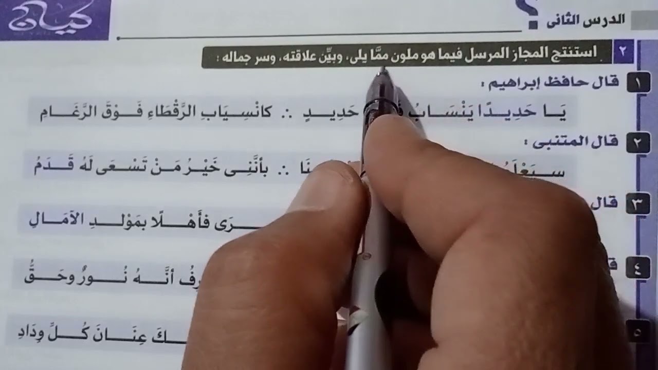 حل تدريبات المجاز المرسل كتاب كيان للصف الاول الثانوى الترم الثانى 2025