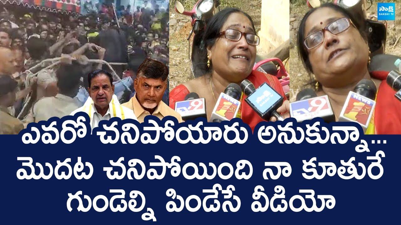 Tirupati Stampede Incident: Mother Emotional Words After Lost Her Daughter | @SakshiTVLIVE
