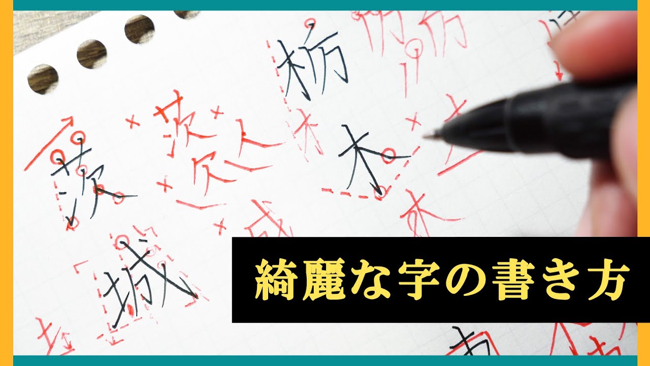【美文字】都道府県の綺麗な字の書き方