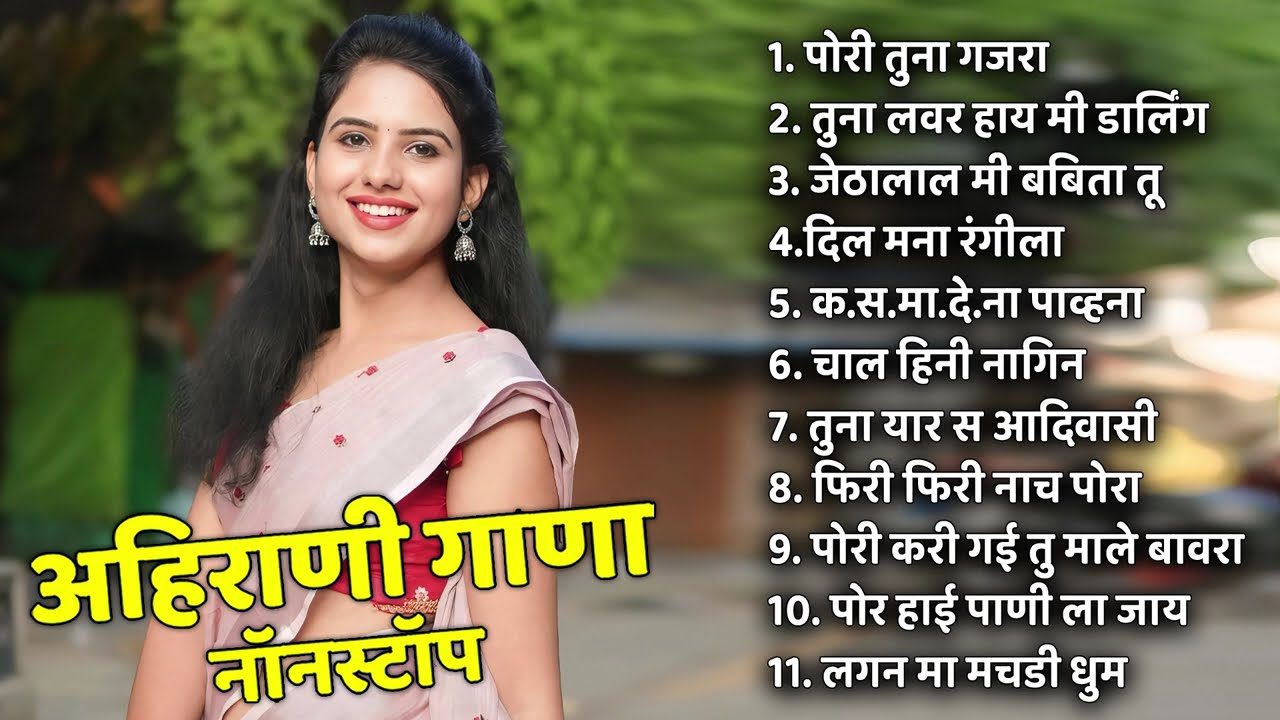 Khandeshi All Superhit Song ! Ahirani Hit Song Nonstop ! Khandeshi Song Nonstop #khandeshisong