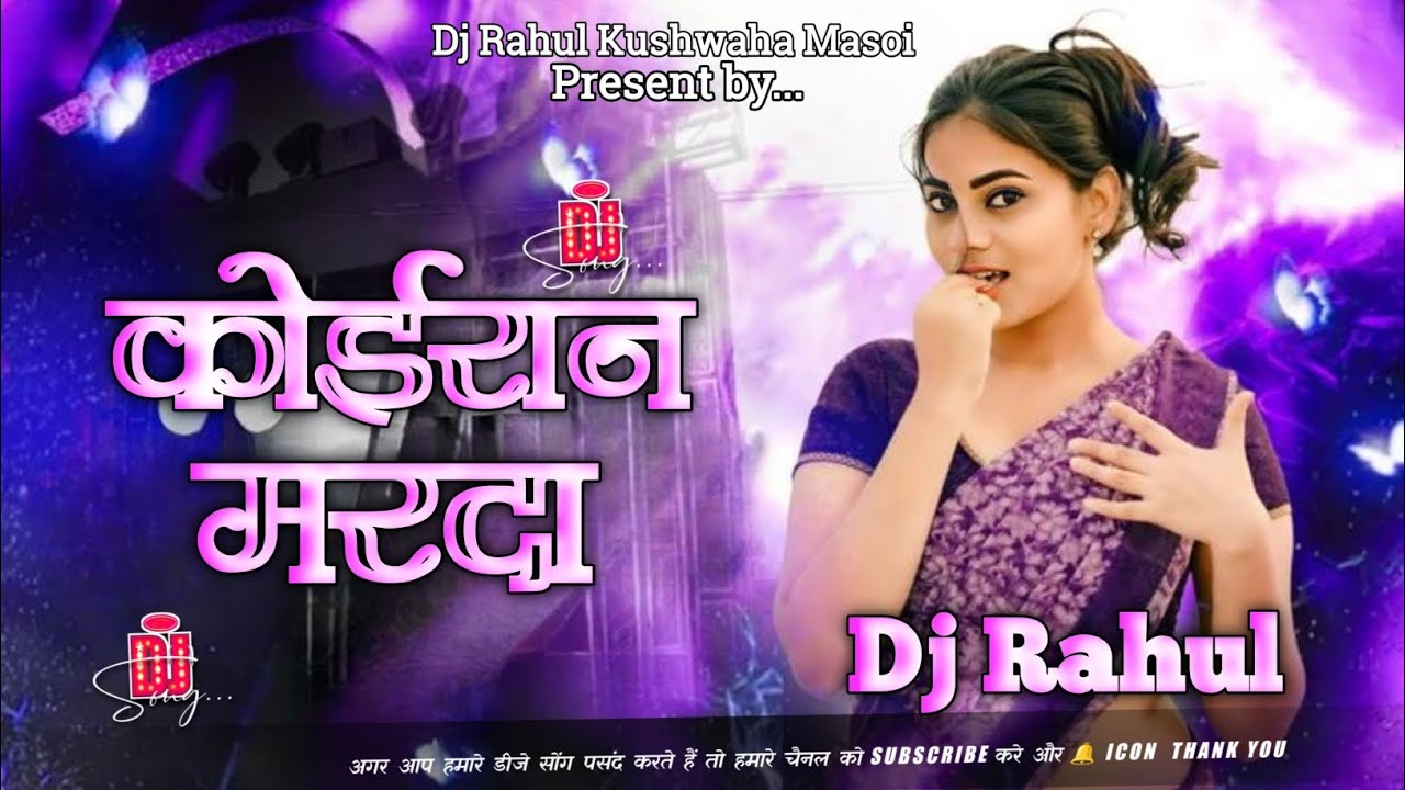 Koiran Marda #Bhojpuri New Gana #Dj Remix Song | Hard Bass Remix Gana | #Koiransong #Dj Remix 