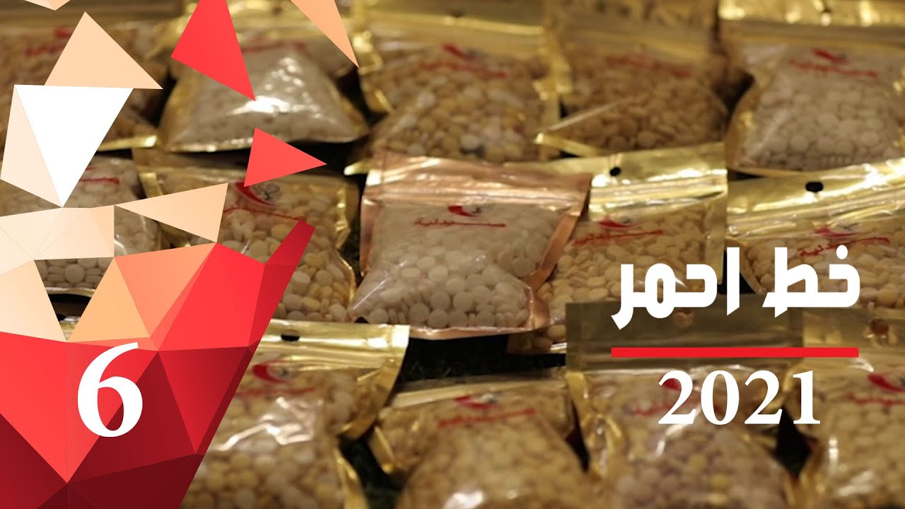 وكالة استخبارات الانبار تطيح بمجموعة تجار مخدرات خطيرة - خط احمر ٢٠٢١ - الحلقة ٦