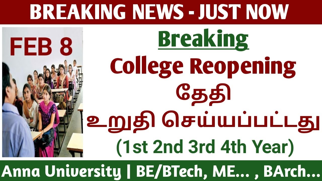 Anna University College Reopening Date Announced! - கல்லூரி திறப்பு உறுதிசெய்யப்பட்டது!