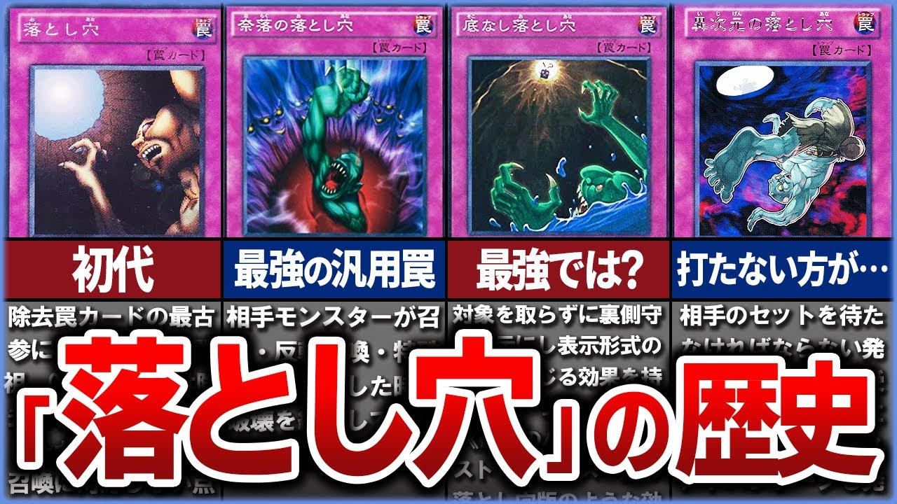 【遊戯王】歴代『落とし穴』罠カードを徹底解説【ゆっくり解説】#遊戯王ocg #遊戯王 #yugioh