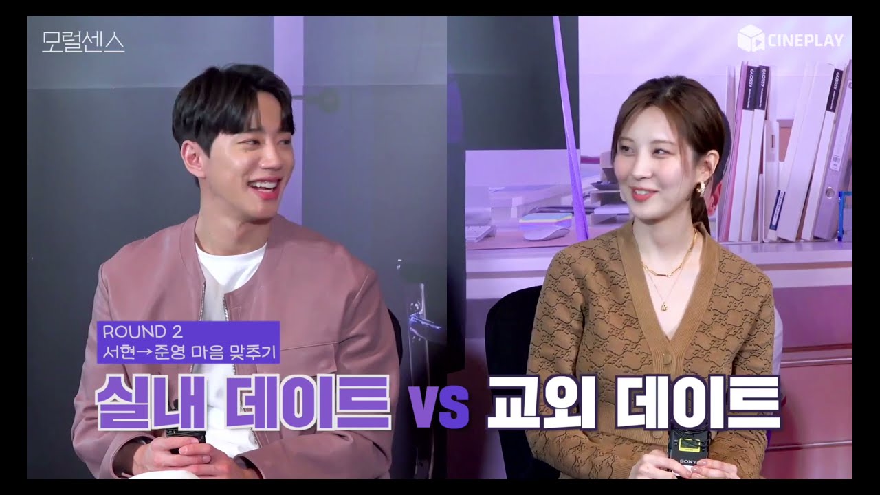 Love and Leashes main actors Seohyun & Lee Junyoung cute parts from Cine Play interview