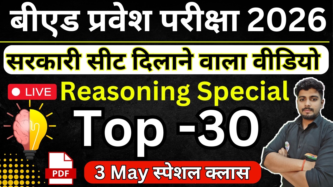 B.Ed 2026 | B.Ed Entrance Exam 2026 | B.Ed Entrance Reasoning|UP B.Ed/Bihar B.ed Reasoning| 3 May