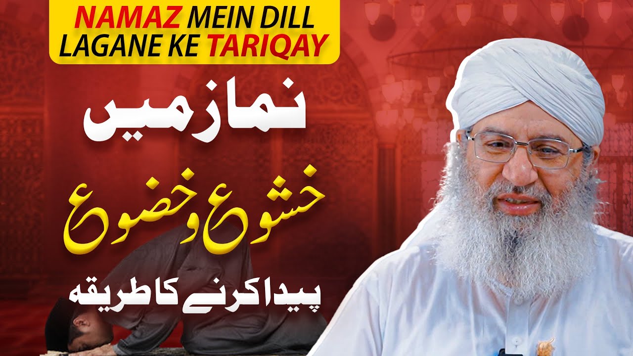 Namaz Me Khushu O Khuzu Kaise Paida Karen? | Haji Shahid Attari | New Bayan 2022