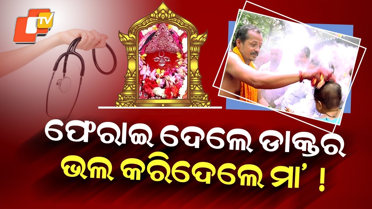 Special Story : Divine Miracle at Maa Ukulei Pitha, Flowers Miraculously Turning into Sweets