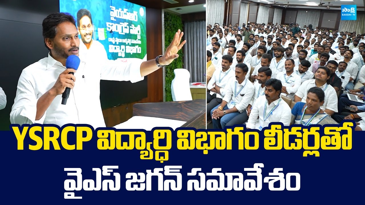 YS Jagan Meeting With YSRCP Student Wing Leaders | @SakshiTVLIVE