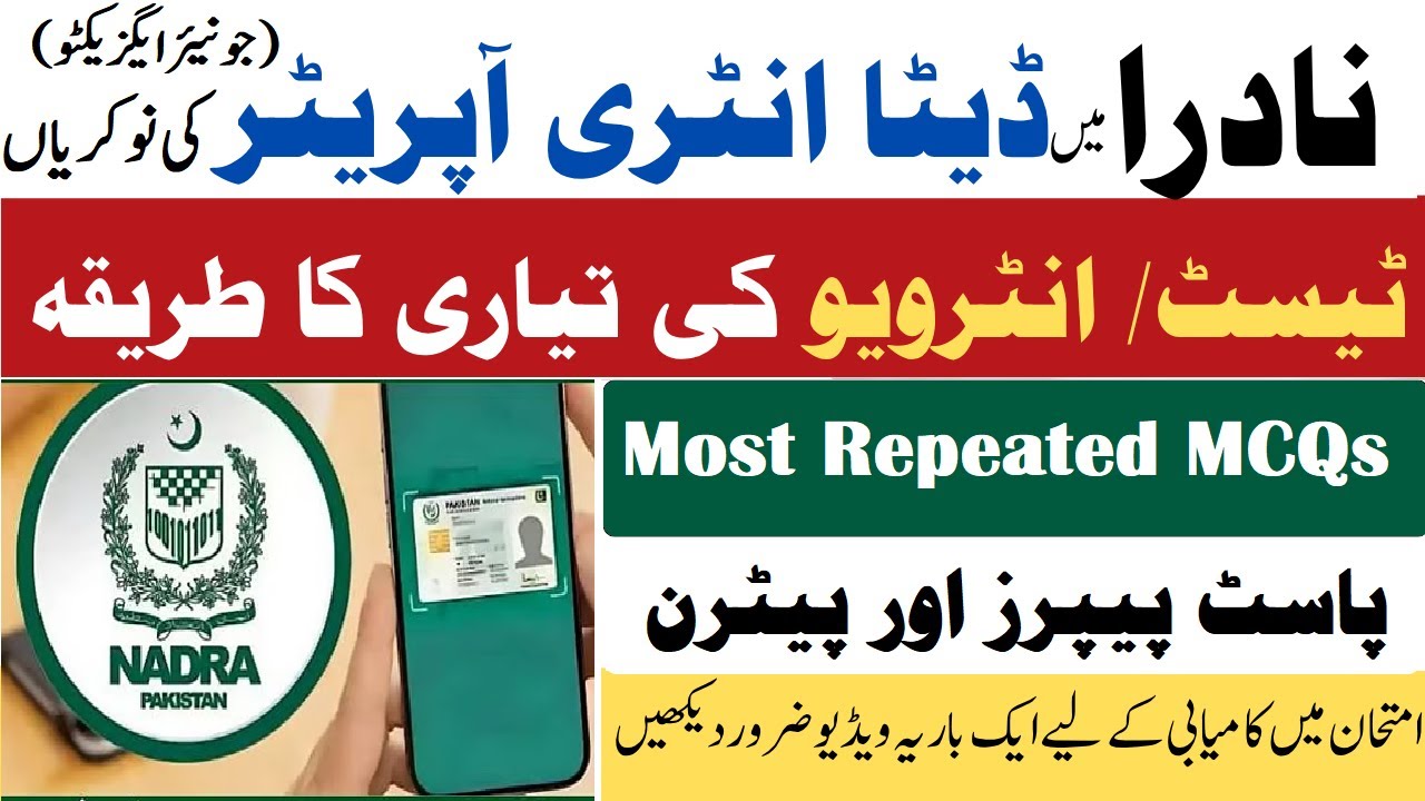 NADRA Data Entry Operator MCQs | Test Preparation 2025 | Computer + GK + Typing MCQs