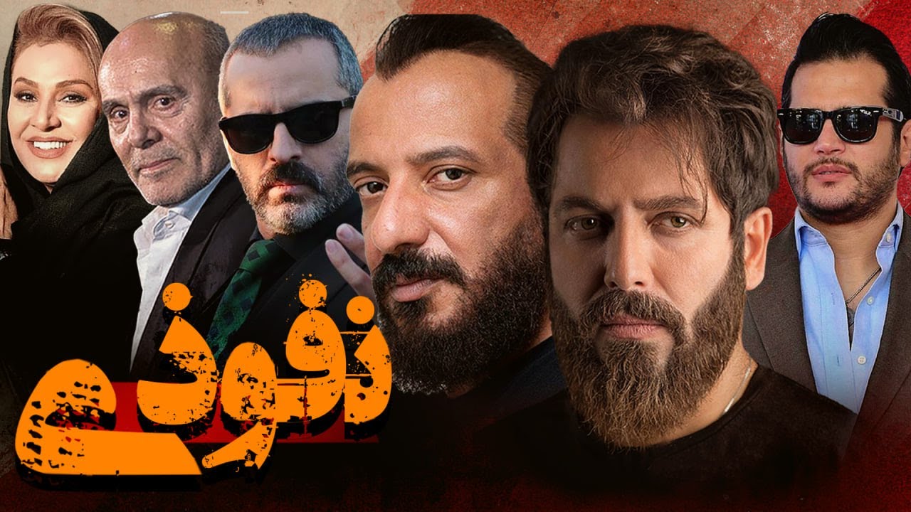 جمشید هاشم پور، امیر جعفری و نسرین مقانلو در فیلم نفوذی | Nofouzi - Full Movie