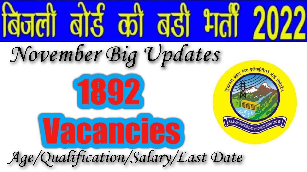 बिजली विभाग भर्ती ।। hpseb T-Mate and Helper vacancies 2022 ।।hp job vacancy ।।hp job alerts #hpseb