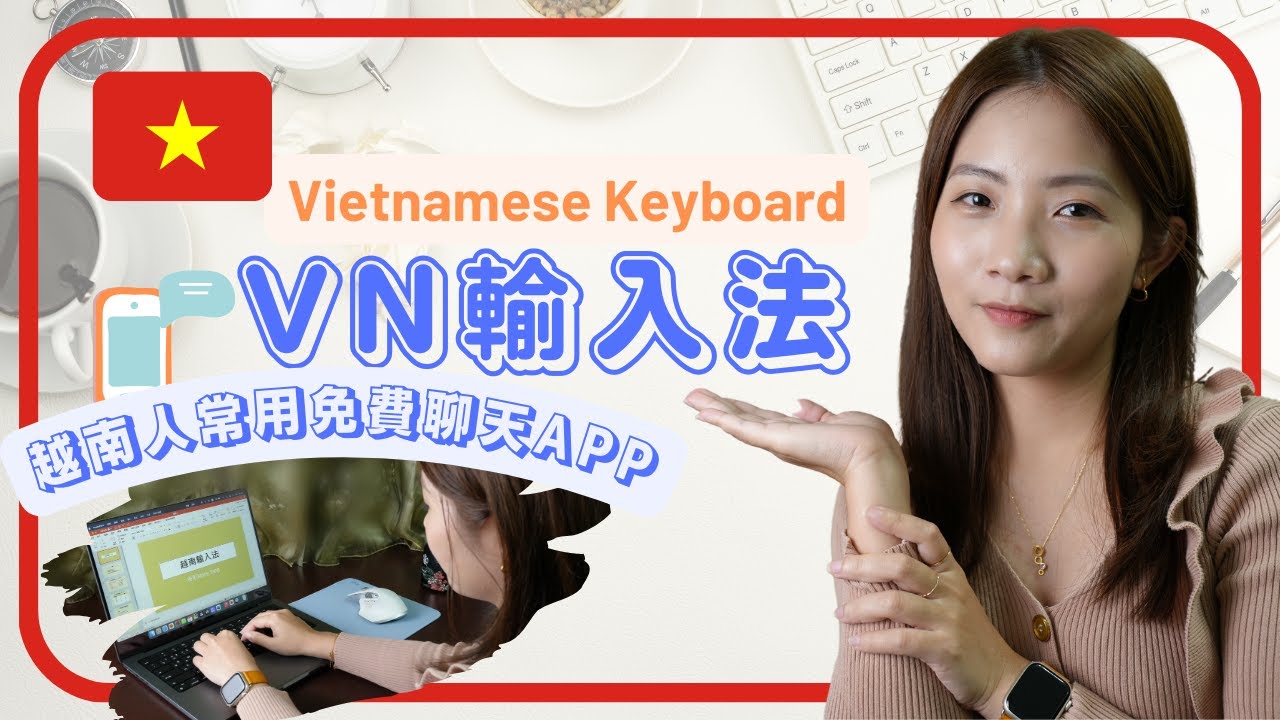 【聊越南Vietsub】最新-越南輸入法教學｜越南的有趣縮寫｜實用APP｜Cách sử dụng bàn phím tiếng Việt New!