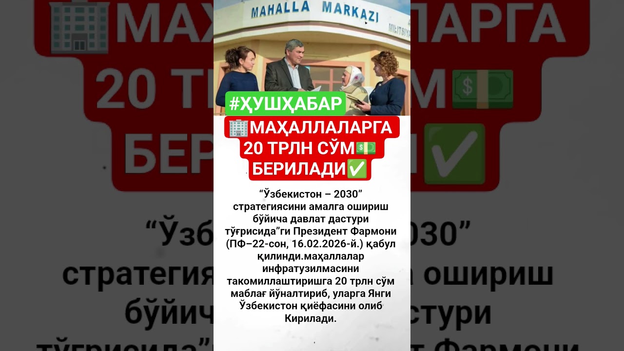 МАҲАЛЛАЛАРГА 20 ТРЛН СЎМ БЕРИЛАДИ❗️#live #shorts #uzbekistan #tv ##reels