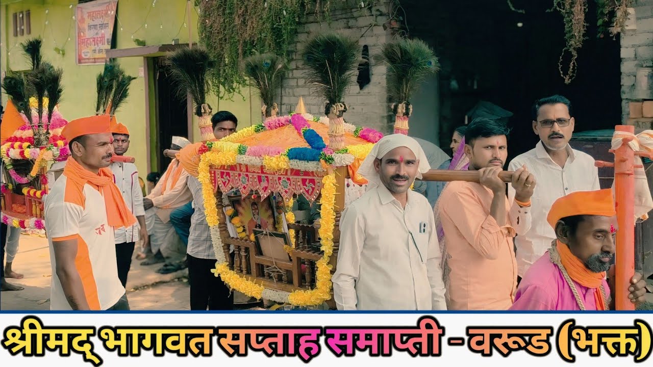 Warud Bhakt Saptah 2026 🚩 Shrimad Bhagwat Saptah Samapti Din Warud Bhakt | Abhinav Thakre Video ✨