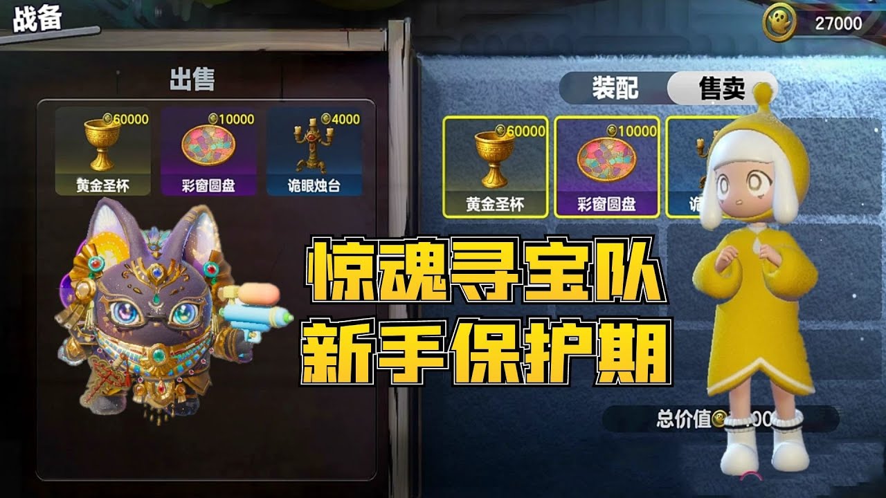 蛋仔派对惊魂寻宝队初体验：新手保护期真不错！【蛋仔-奈奈吧唧】