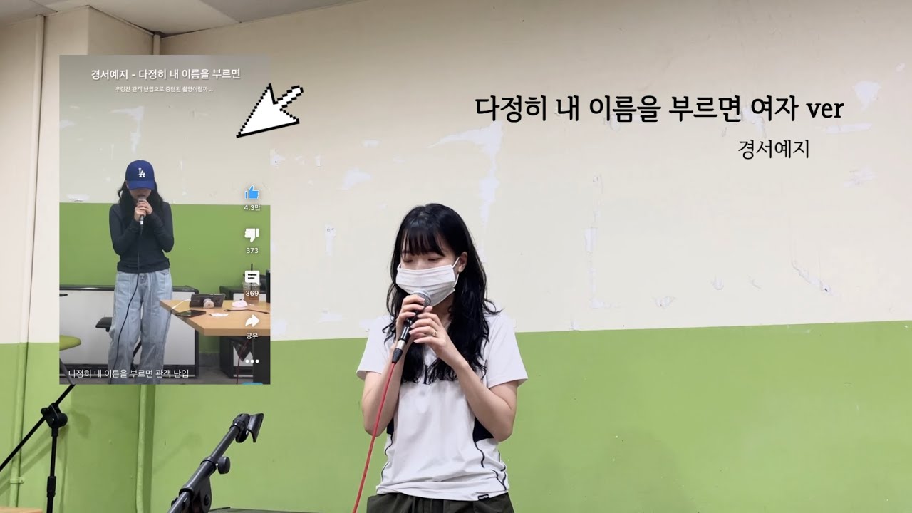 드디어 올리는 다정히 내 이름을 부르면 여자ver 풀버전🎤🎧 | 예진씽 | 노래커버 | 노래추천