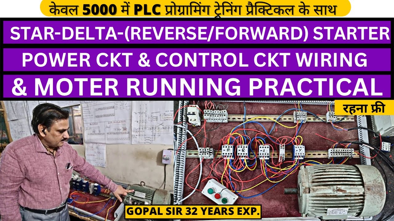 STAR-DELTA-(REVERSE/FORWARD) STARTER POWER CKT & CONTROL CKT WIRING & MOTER RUNNING PRACTICAL। #plc