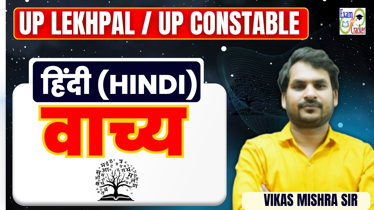 UP LEKHPAL & CONSTABLE HINDI CLASSES || UP LEKHPAL PREPARATION || UP LEKHPAL  Hindi Preparation