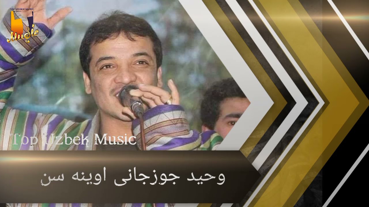 وحید جوزجانی _ اوینه سون | Waheed Jowzjani _ Oina Son | آهنگ جدید وحید جوزجانی