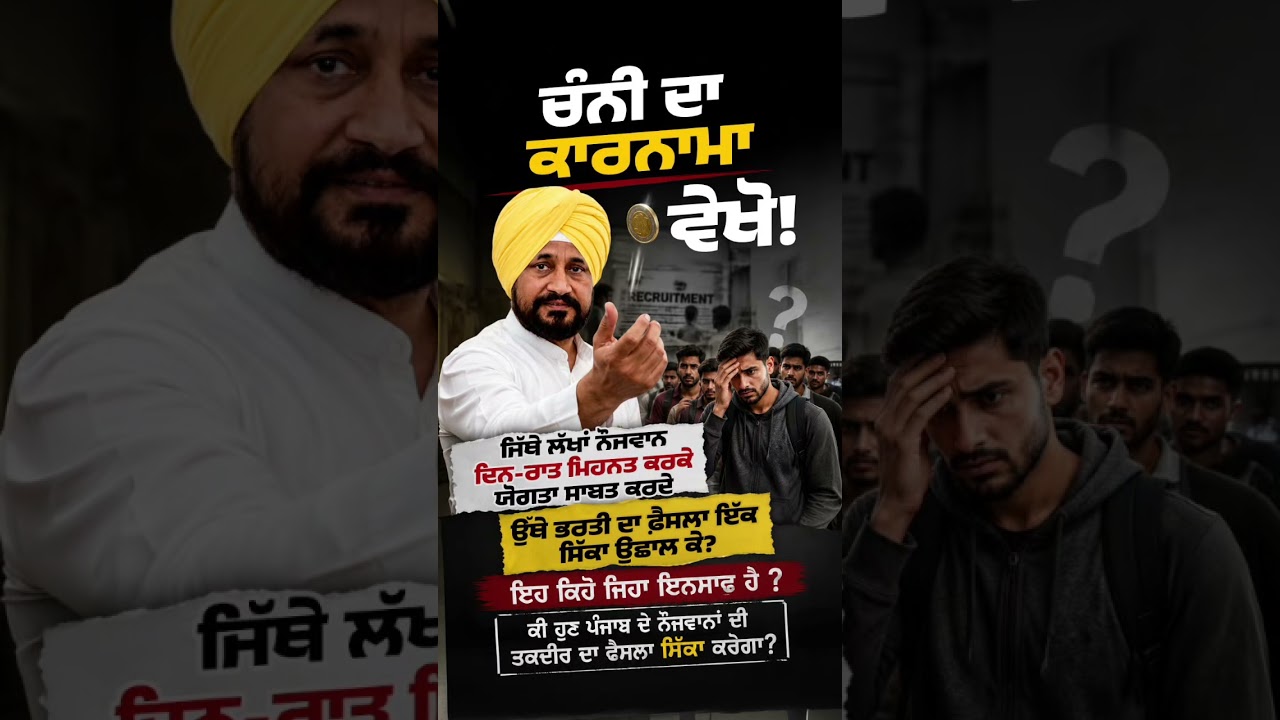 Charanjit Channi Coin Toss Viral Video | ਟਾਸ ਕਰਕੇ ਚੰਨੀ ਵੰਡਦਾ ਦੀ ਨੌਕਰੀਆਂ #CongressPunjab
