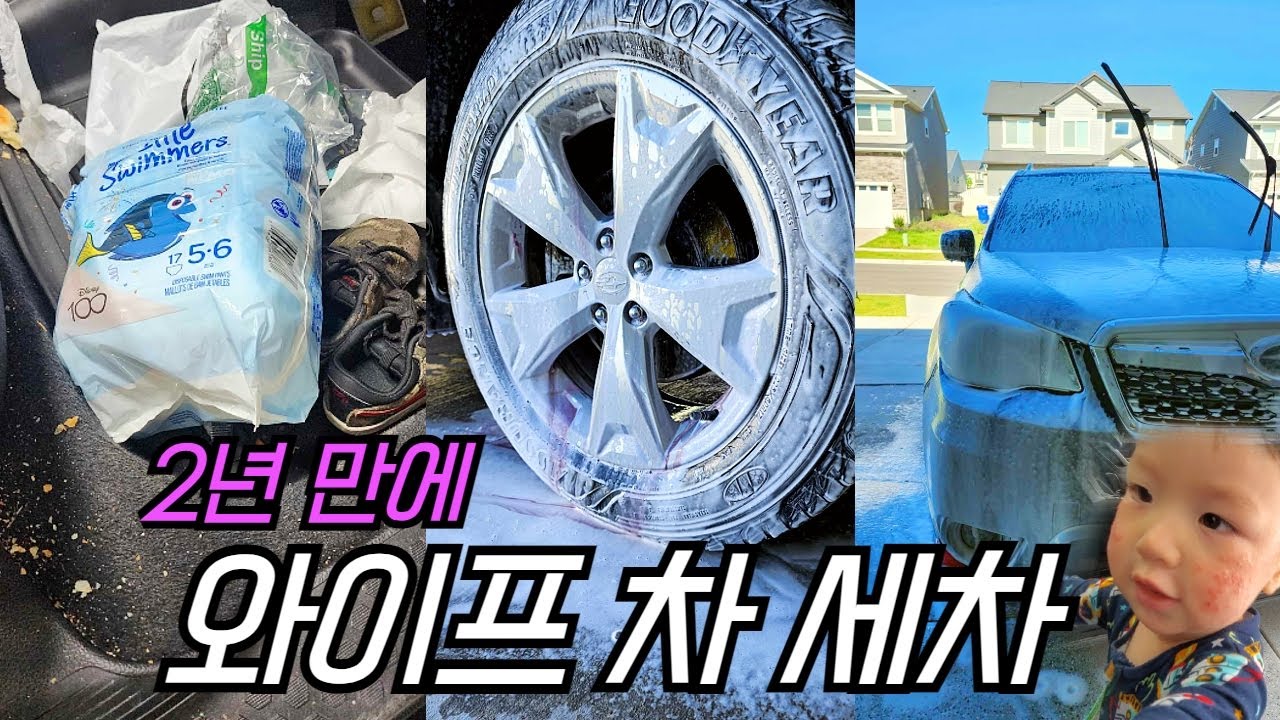 2년만에 처음 와이프 차를 세차했습니다