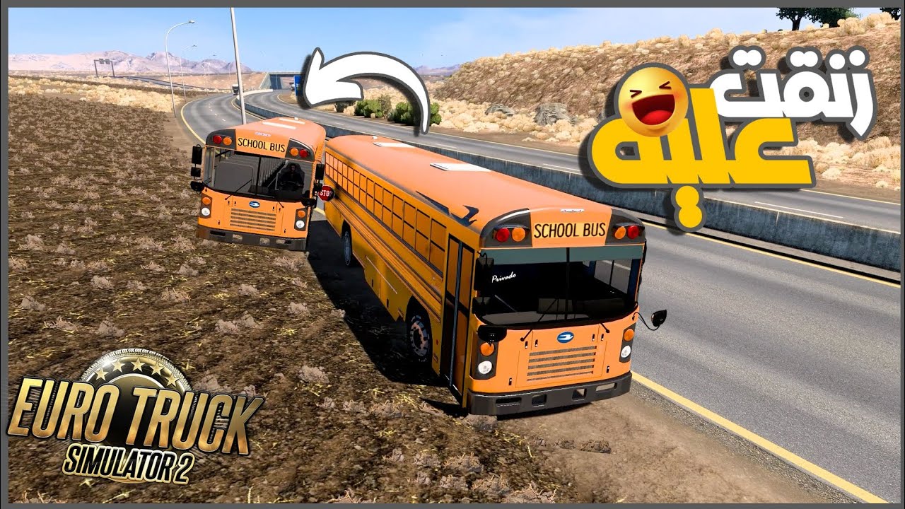 الباص دا جامد 😮 اخدنا طلاب وسافرنا اوربا وحصل حوارات 😂😂😂 || محاكي الشاحنات | ETS2 ||
