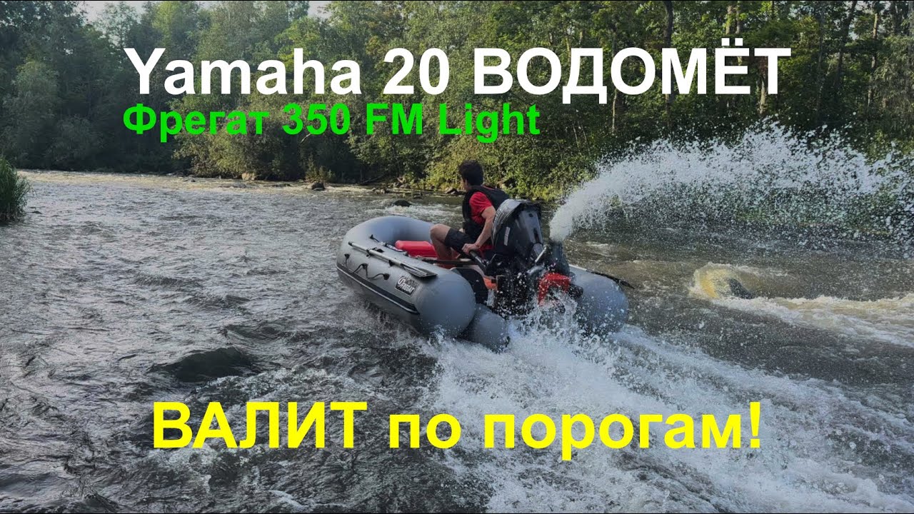 Yamaha 20 ВОДОМЁТ- валит НЕРЕАЛЬНО