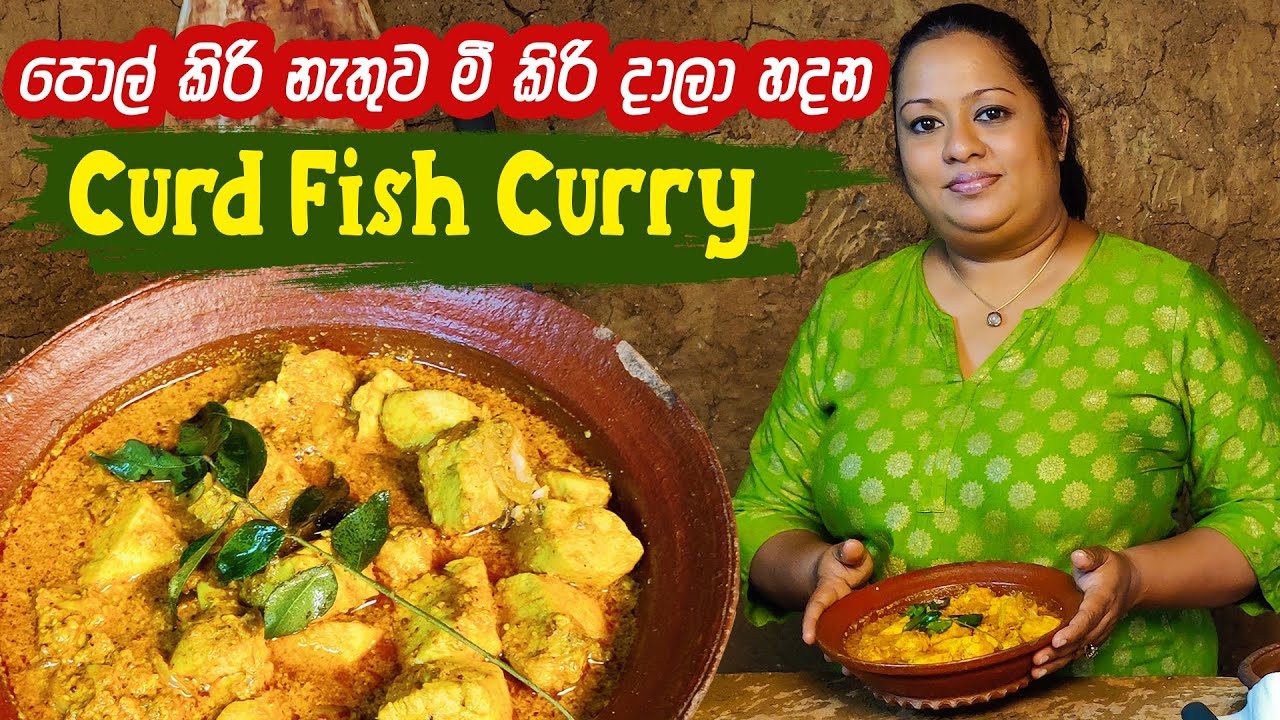 Curd Fish Curry | Curd Fish Curry Recipe | Flavors Of Sri Lanka