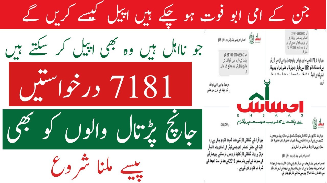 2020 Ehsaas Emergency Cash | Janch partal update | How to Apply