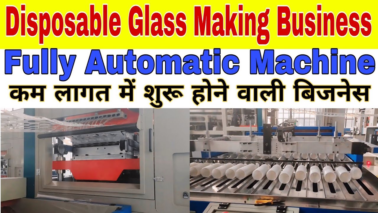 Disposable Glass Making BusinessFully | Automatic Machine || कम लागत में शुरू होने वाली बिजनेस