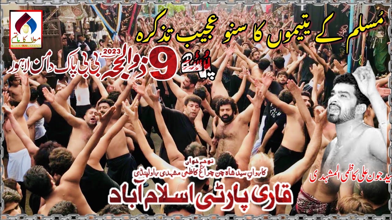 9 Zilhaj 2023 | Muslim Kh Yateemo Ka | Qari Party & Karwan Shah Chan Charagh | Bibi Pak Daman Lahore