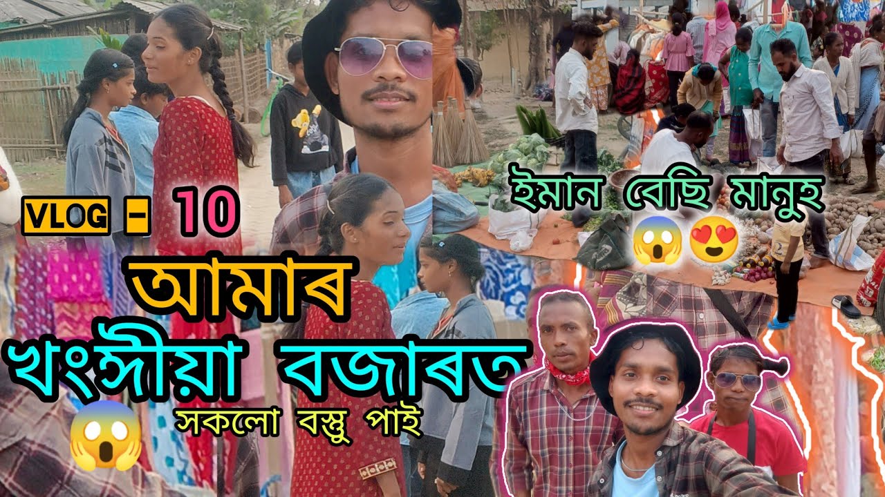  Dimow Khongia Market Vlog Video  আমাৰ ডিভৌ খংঈীয়া বজাৰ🙏❤️