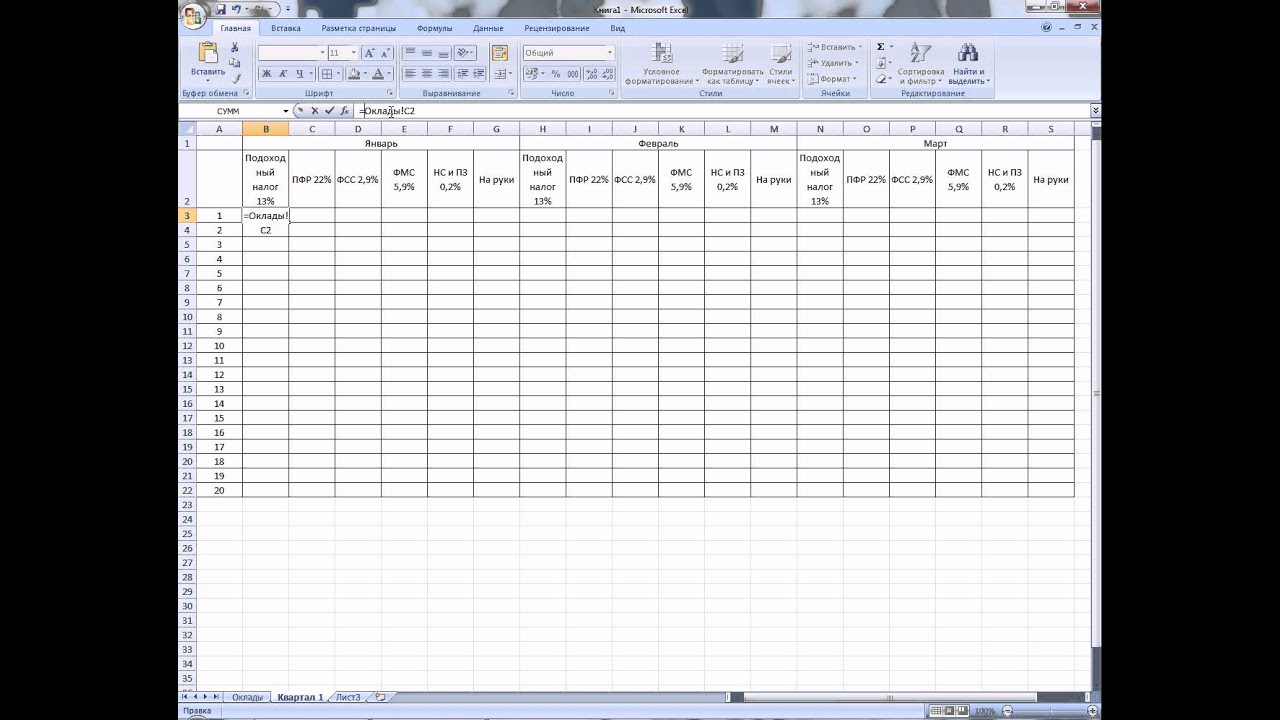 MS Office Excel. Урок 12. Практическая работа 