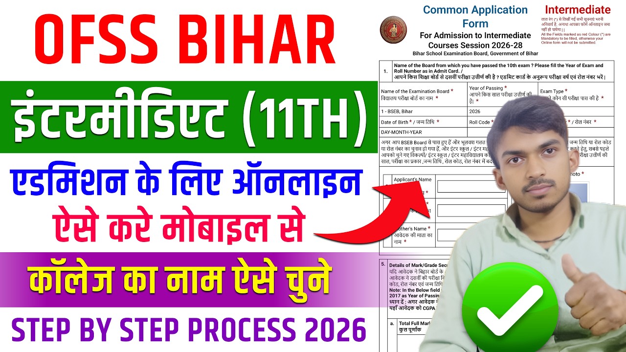 Inter Admission 2026 Apply Online. OFSS Bihar 11th Intermediate Admission Form Kaise Bhare Online.