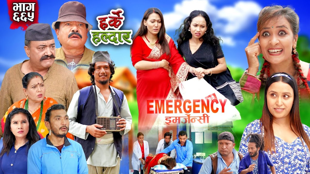 Harke Haldar - बागमतीले घर छोडेर गएपछि..... | 18 August 2024  (Ep 665)