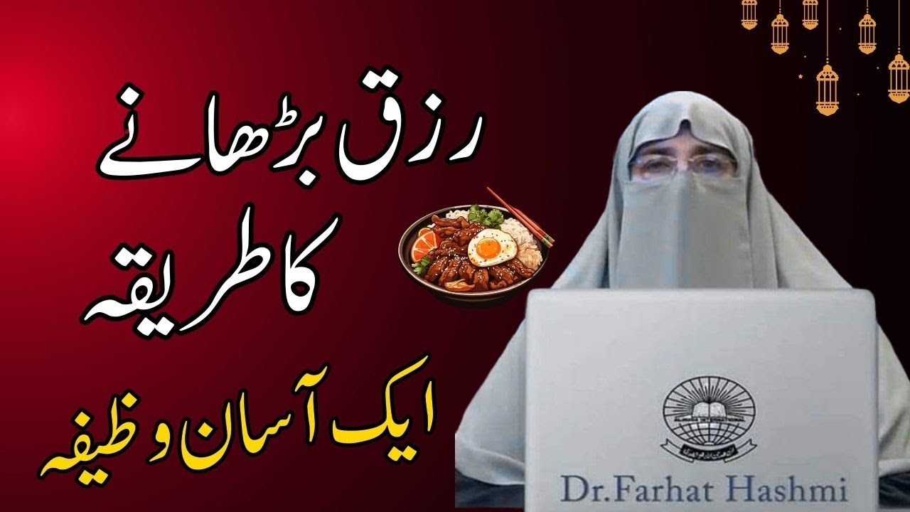 Har Bimari Se Rizq mein Tangi Sab Cheezo se Nijat  Bas Namaz ke Bad Ye 2 Duain Parle DrFarhat Hashmi