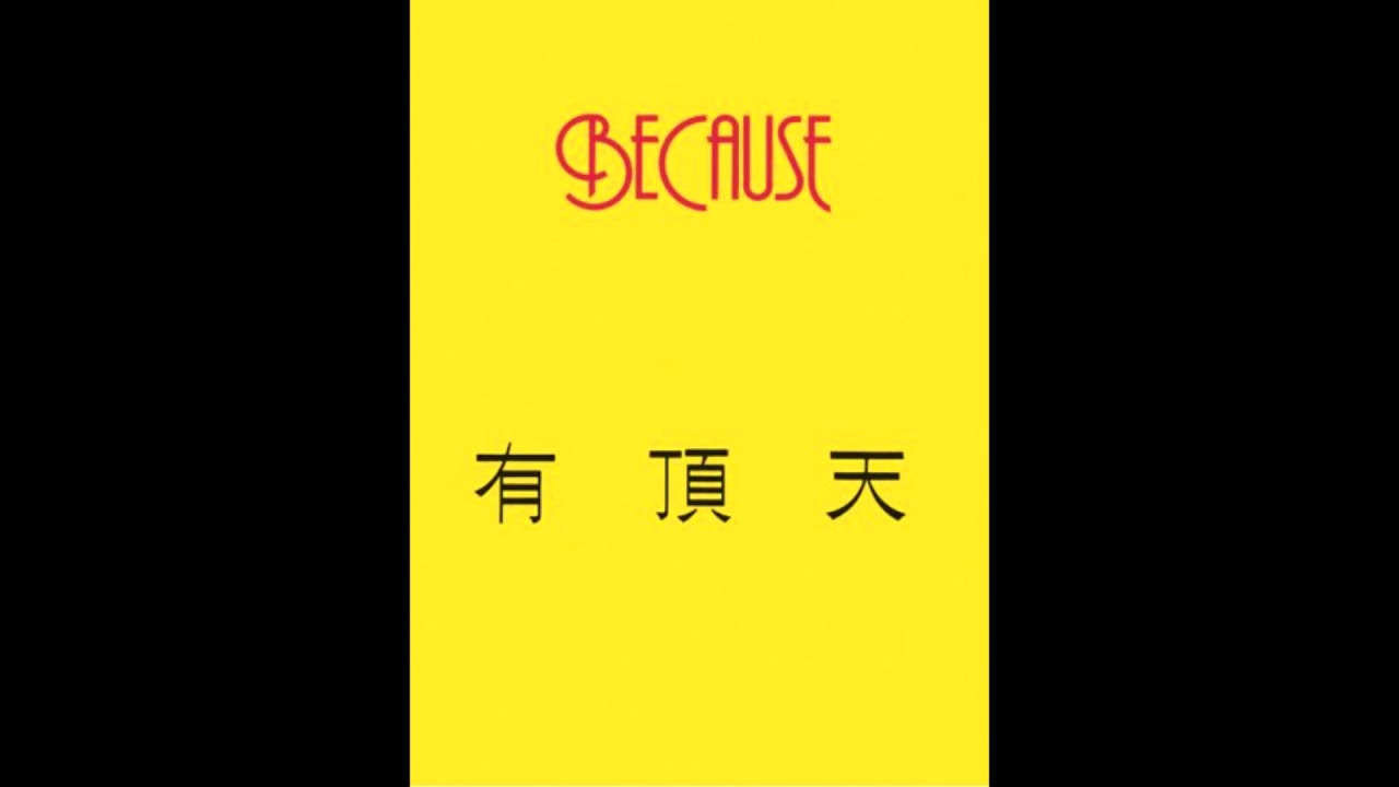 Uchoten (有頂天) - Because (FULL ALBUM)