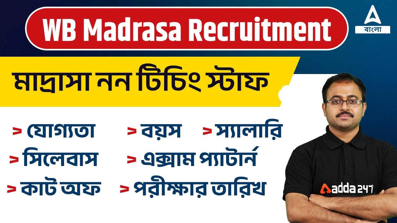 বিপুল নিয়োগের বিজ্ঞপ্তি WB Madrasah Service Commission এর মাধ্যমে | Madrasah Service Commission 2023