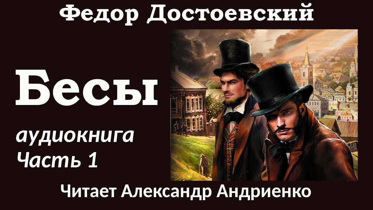Федор Достоевский 