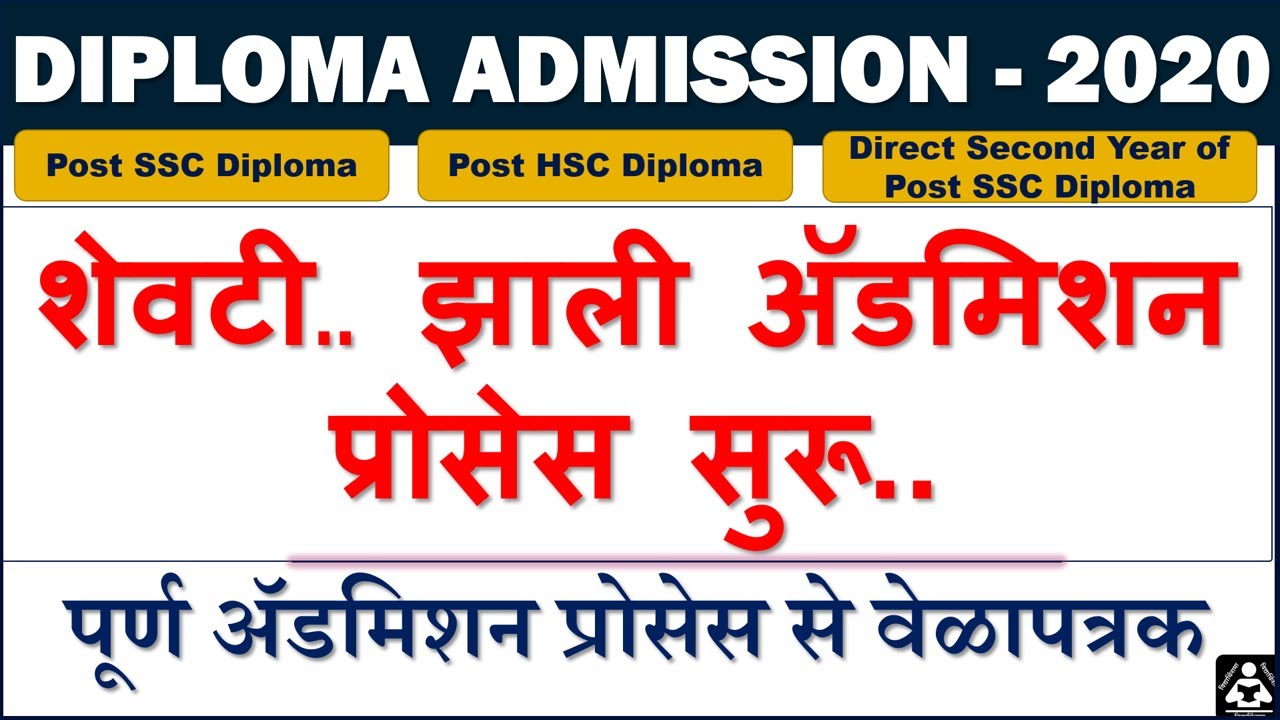 Diploma Admission 2020 New Update,ADMISSION PROCESS TIMETABLE Polytechnic 2020,प्रवेश&nbsp;प्रक्रिया&nbsp;सुरू